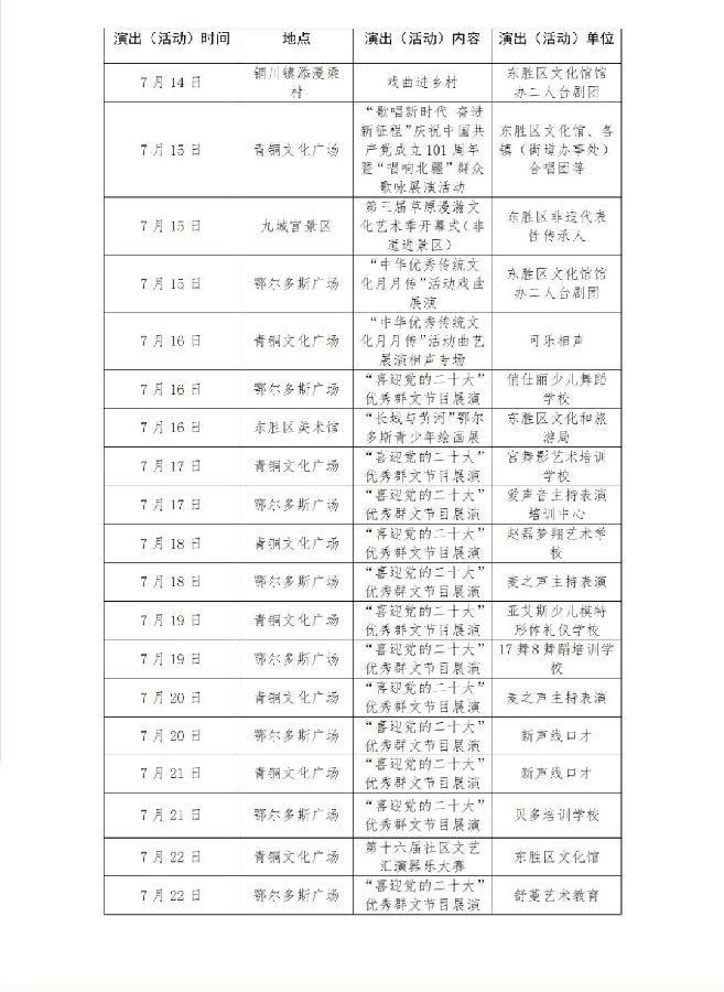 演出安排(7.14-7.22)333.jpg