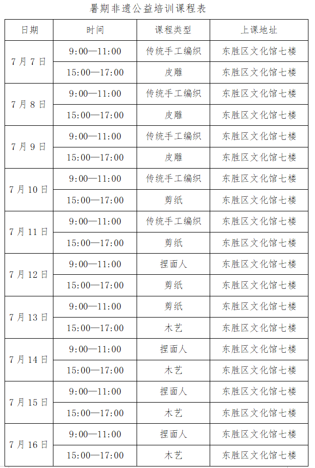 少兒非遺課程表.png