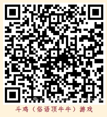 斗雞游戲.png 斗雞游戲.png