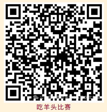 吃羊頭比賽.png 吃羊頭比賽.png